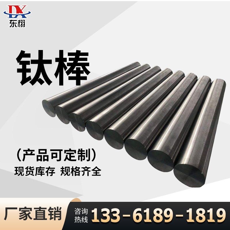 钛棒TC4TC21钛合金棒材TA1TA2纯钛棒实心圆方钛棒Ti6Al4v定制加工