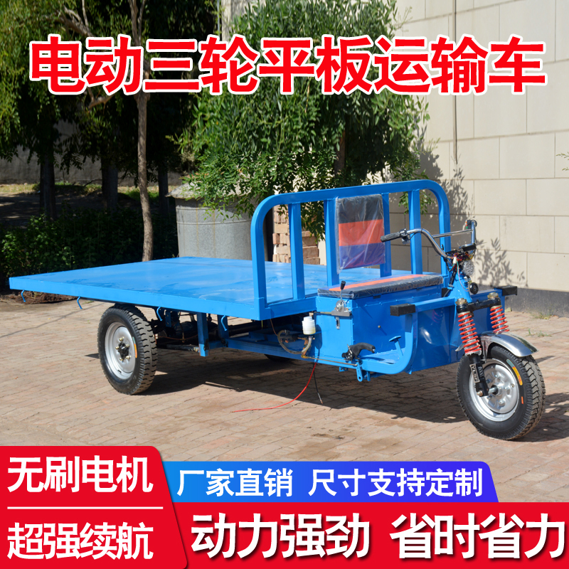 新款 电动三轮车五轮平板车厂区市场仓库工地专用车载重王货运农