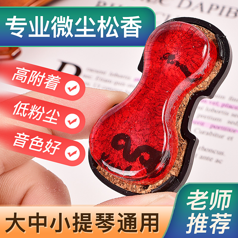 专业提琴造型松香儿童微尘小提琴松香高纯度松香大提中提二胡专用