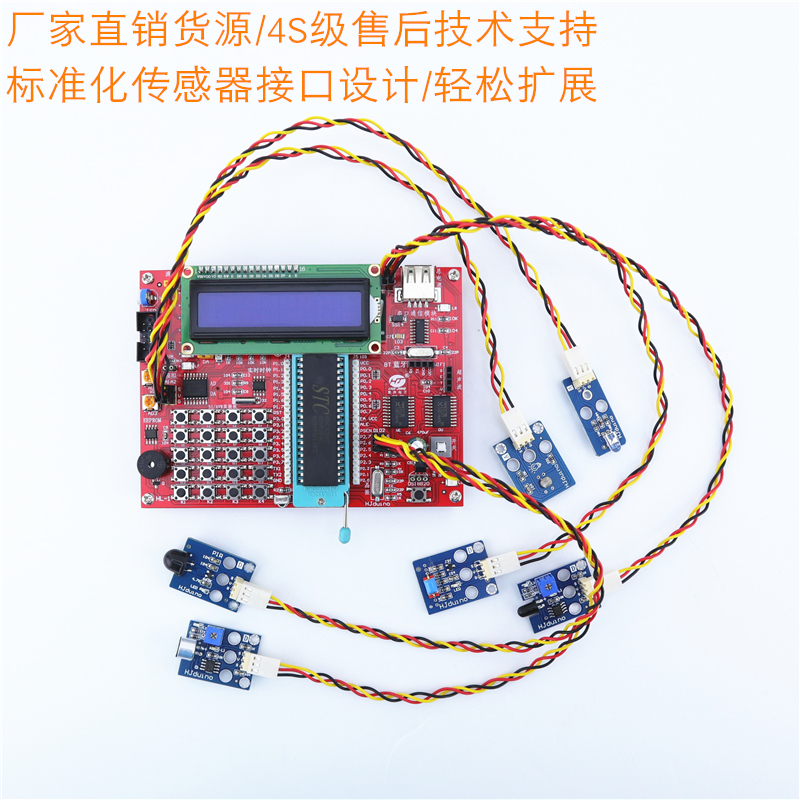 HL-1C 51单片机开发板传感器套件编程入门STC89C52RC学习板实验板