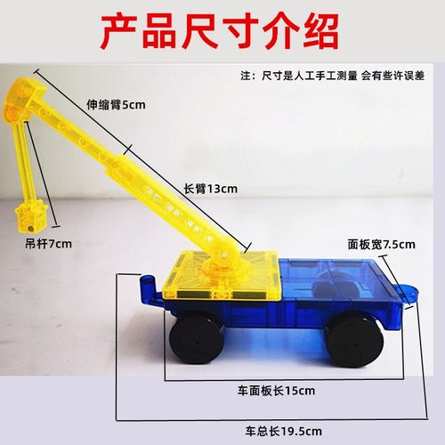 彩窗磁力片吊车长臂车磁力小车补充片工程车益智大磁铁积木