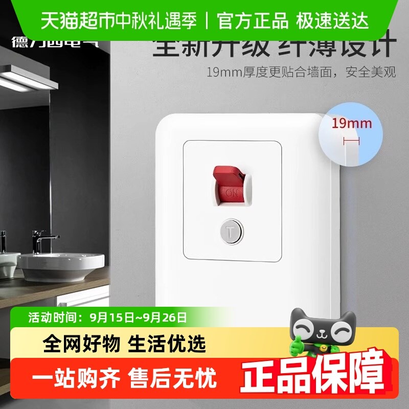 德力西空调热水器家用86型漏电保护开关空调空开插座一体超薄220V