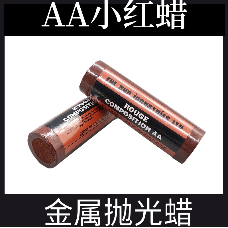 进口AA小红蜡红油棒打砂抛光磨料抛光蜡表壳表带不锈钢固体研磨膏
