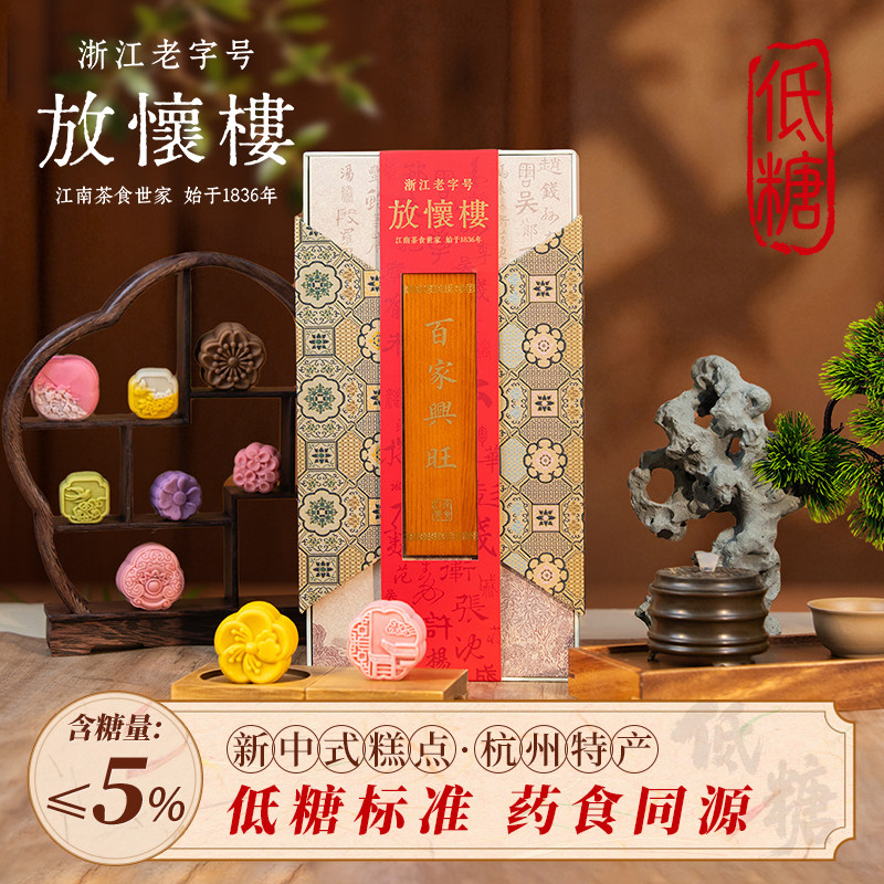 放怀楼新中式低糖糕点杭州特产百家兴旺年货春节伴手礼新年礼盒,零食/坚果/特产,糕点礼盒/伴手礼,淘宝优惠券,粉丝福利购,淘宝优惠卷