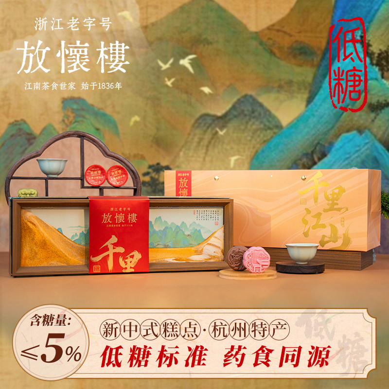 放怀楼新中式低糖糕点杭州特产千里江山年货春节伴手礼新年礼盒,零食/坚果/特产,糕点礼盒/伴手礼,淘宝优惠券,粉丝福利购,淘宝优惠卷