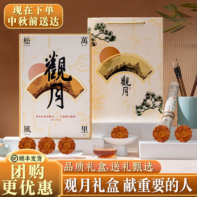 放怀楼中秋礼盒中式低糖糕点礼盒