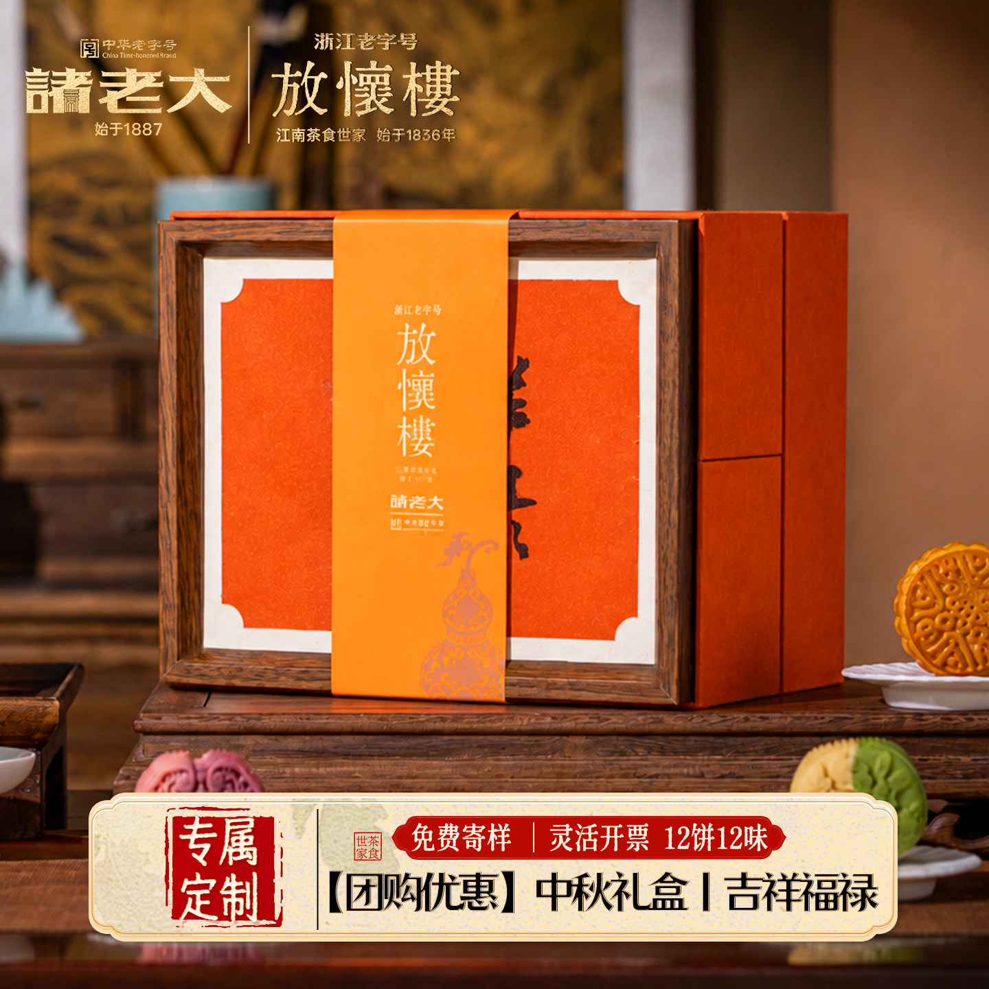 【诸老大】放怀楼广式月饼团购图片