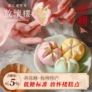 放怀楼低糖荷花酥糕点礼盒新中式杭州特产点心茶点十二花神系列