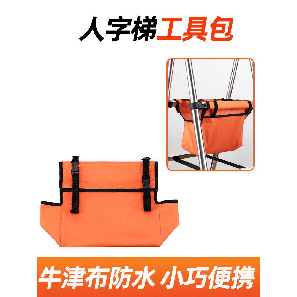 人字梯工具包伸缩梯工具多功能梯子工具袋家用结实耐用防水收纳包
