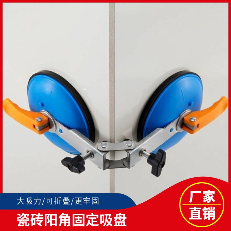 瓷砖海棠角大板拼接岩板墙砖调节定型阳角度直角固定拉紧吸盘器
