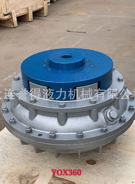 山西 液力偶合器YOX320