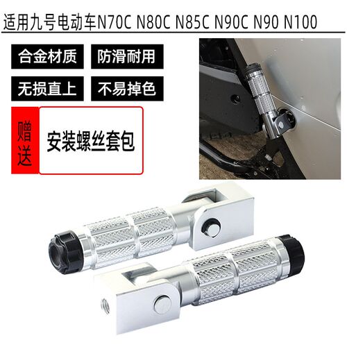 适用九号电动车N70C N80C N85C N90C N90 N100改装折叠后脚踏配件