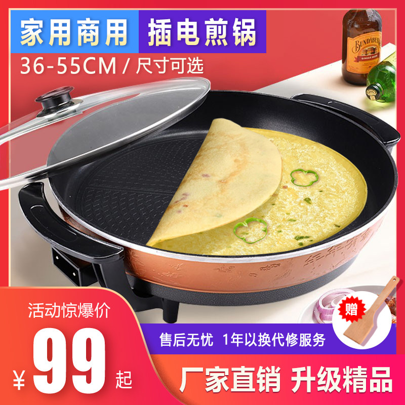 不粘锅家用平底锅插电水煎包烙饼煎牛排专用锅大号不沾电煎锅商用图片