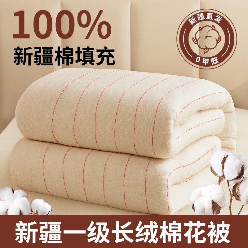 新疆一级长绒棉花被子纯棉被芯全棉絮床垫被褥子学生宿舍保暖冬被,床上用品,棉花被,淘宝优惠券,粉丝福利购,淘宝优惠卷