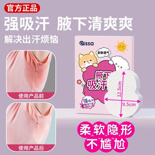吸汗贴高分子腋下止汗贴超薄无痕腋窝吸汗垫男女隔汗防汗贴神器夏