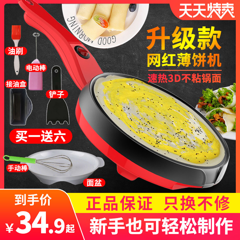 薄饼机家用春卷皮小型千层皮煎饼锅早餐机烤肉烙饼锅春饼机电饼铛,厨房电器,电饼铛/华夫饼机/薄饼机,淘宝优惠券,粉丝福利购,淘宝优惠卷