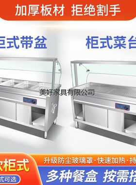 柜式快餐保温台商用加热台式玻璃罩售饭台蒸菜小碗食堂保温打菜台