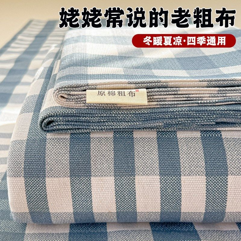 加厚老粗布床单单件非纯棉被单枕套三件套四季通用棉麻布学生宿舍