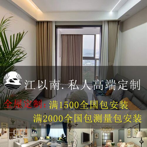全屋定制窗帘总价套餐整体价格总价