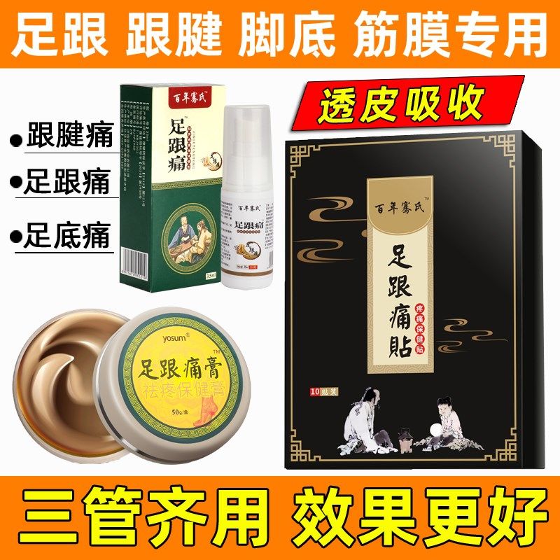 足跟专用贴膏跟腱脚踝脚后跟炎疼痛脚跟足部脚底筋膜膏足跟疼贴痛,居家日用,护膝/护腰/护肩/护颈,淘宝优惠券,粉丝福利购,淘宝优惠卷