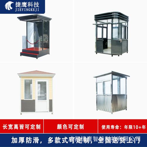 厂家户外移动休息不锈钢值班室小区公园站岗现货钢结构岗亭保安亭