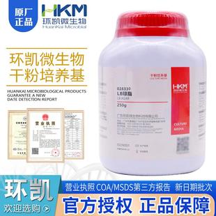 LB琼脂培养基028330BR250g 瓶大肠杆菌琼脂培养基新批次广东环凯