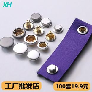 100套铜不锈钢扣子503 百搭 501四合扣金属钮扣免缝钮扣大衣牛仔裤