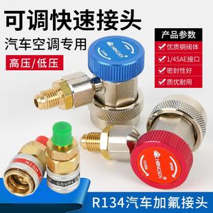 R134A全铜快接空调加雪种转换接头汽车加氟快速接头汽车空调工具
