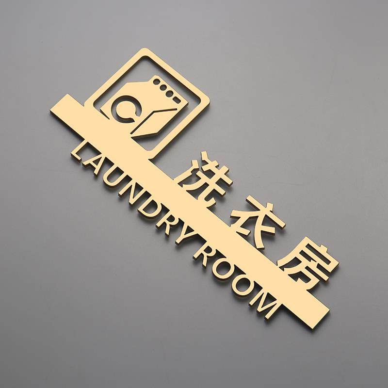 洗衣房标识牌自助洗衣房提示牌布草间门牌洗衣间牌网红提示牌墙贴