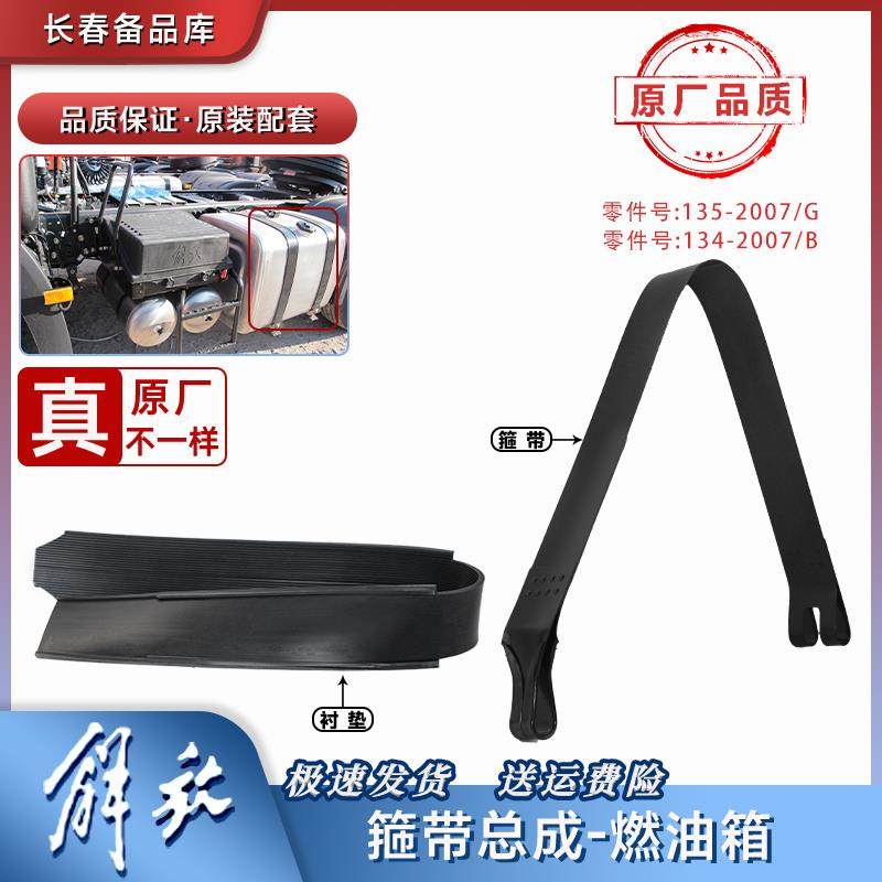 适用于解放J7油箱箍带 燃油箱绑带 绷带 垫皮 捆带 j7原厂配件