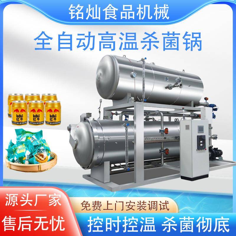口服液商用灭菌设备黄桃罐头全自动杀菌机燕窝大型高温杀菌锅