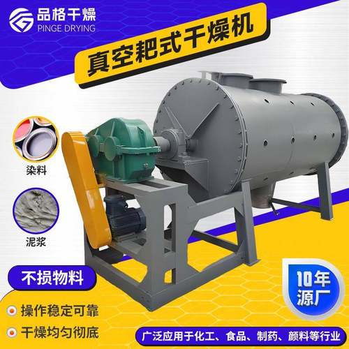 热敏性物料真空耙式干燥机工业大型烘干机化工颜料耙式干燥机