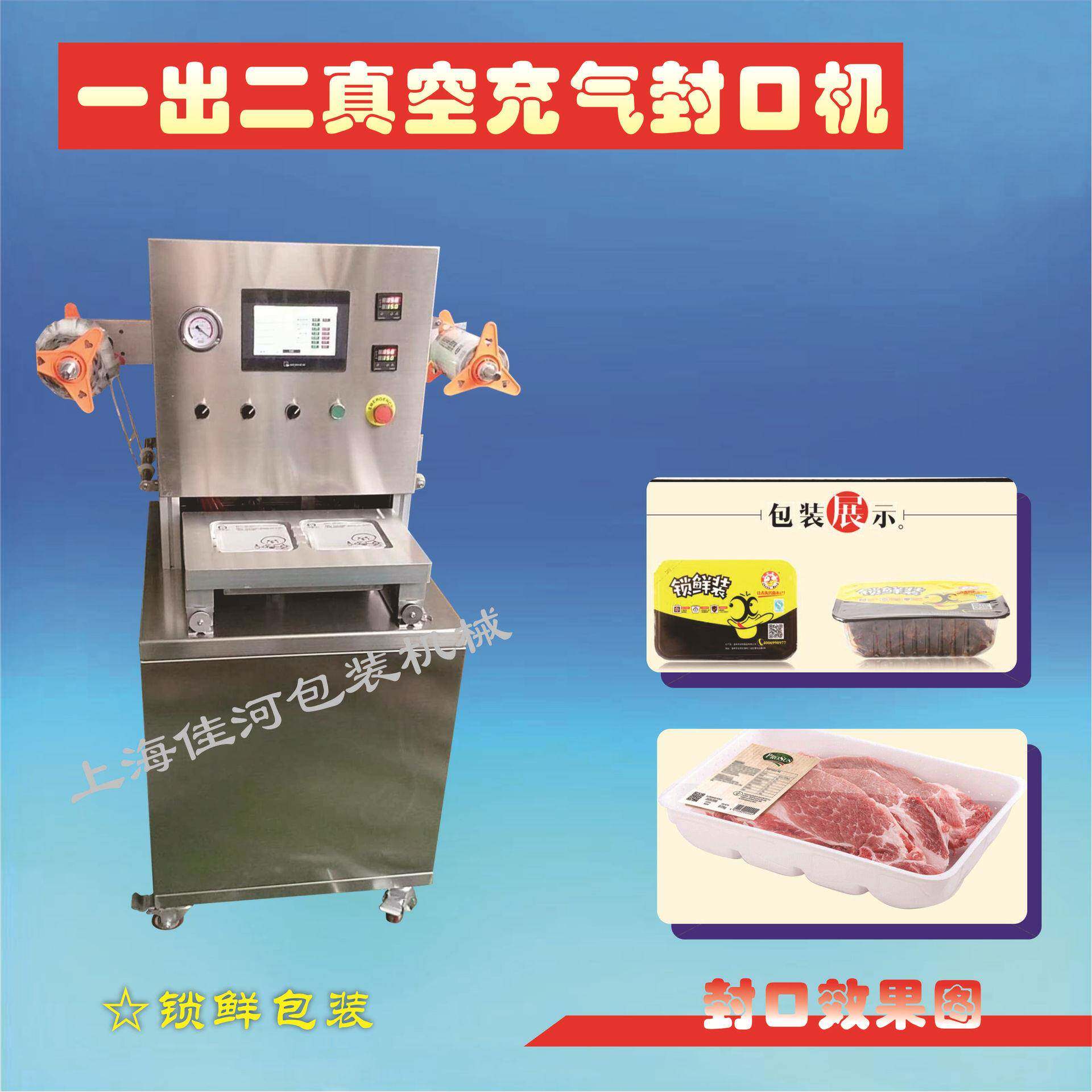 周黑鸭锁鲜真空封口机视频真空充氮封盒机