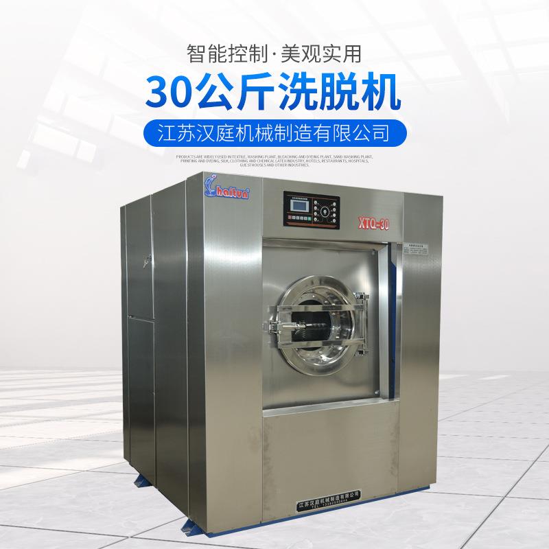 30公斤洗脱机全自动布草洗脱机布草洗涤脱水机大型工业洗衣机