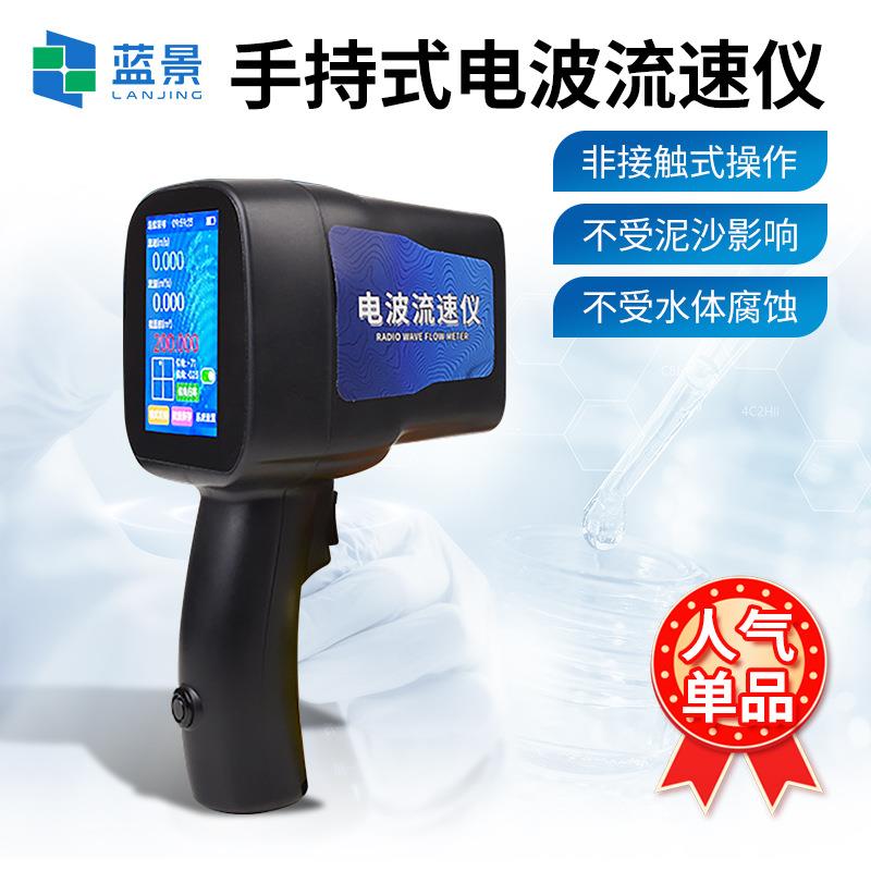 电波流速仪便携式RS水流测量手持明渠雷达检测传感器非接触流量计
