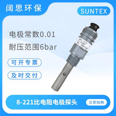 比电阻电极8-221二极式纯水便携式电导率电极传感器探头