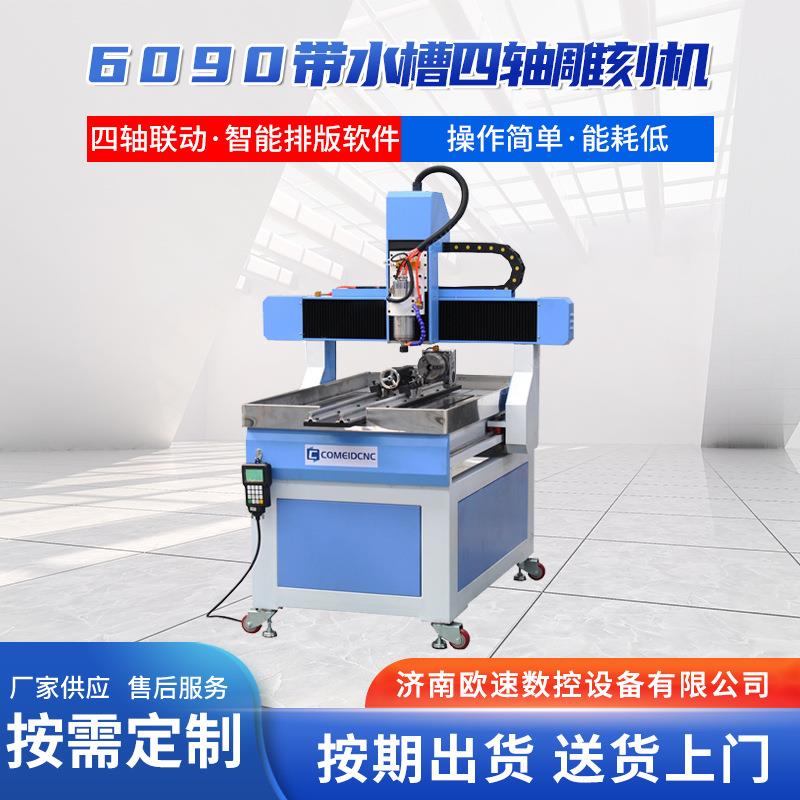 6090自动数控四轴雕刻机三维立体木工石材雕刻机CNC玉石雕刻机