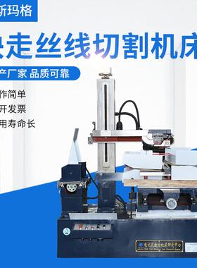 电火花快走丝线切割机床DK7750