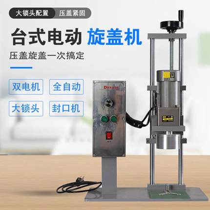 DDX-450D大口径自动旋盖机玻璃瓶机油桶金属盖拧盖器电动旋盖机