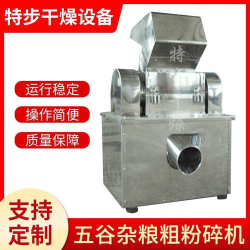 供应CSJ系列粗粉碎机五谷杂粮粗粉碎机不锈钢粗碎机设备厂家