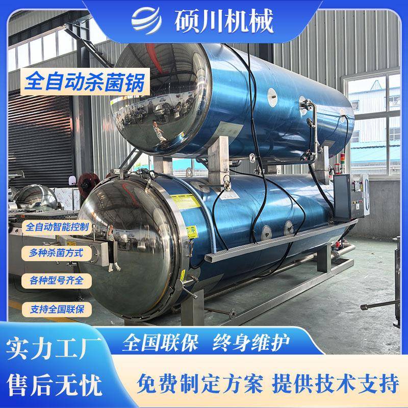 香米饵块高温灭菌锅豆制品杀菌釜麻辣休闲零食双层水浴式杀菌锅