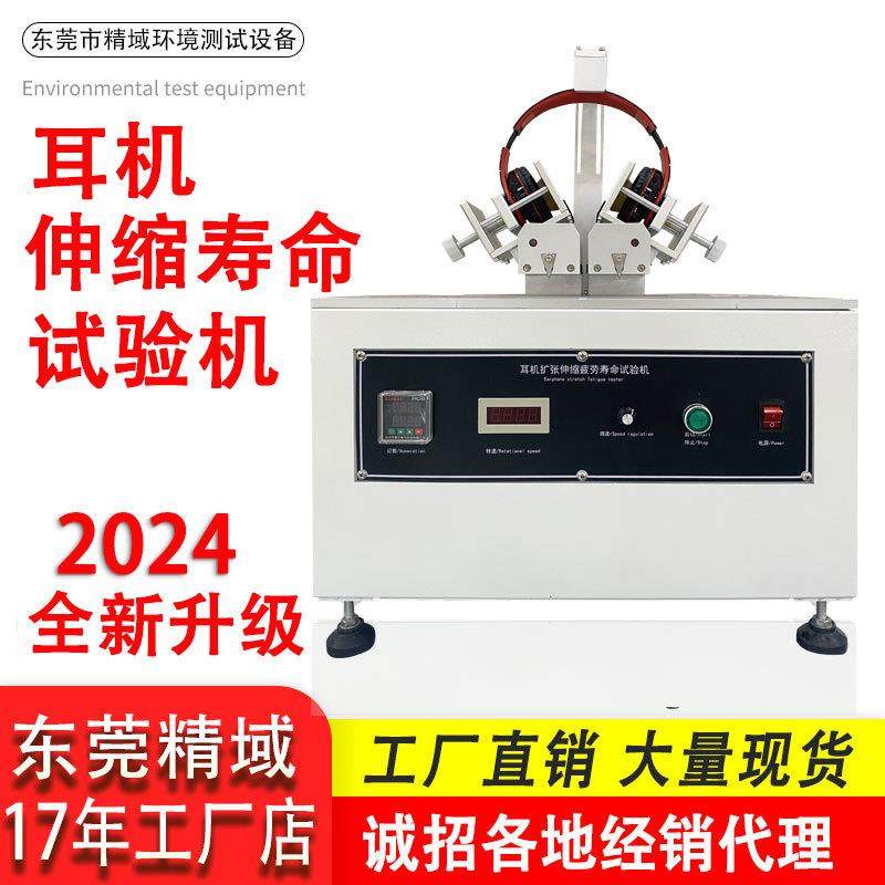头戴耳机伸缩寿命试验机测收缩夹力测试仪夹持力试验机,工业油品/胶粘/化学/实验室用品,其他实验室设备,淘宝优惠券,粉丝福利购,淘宝优惠卷