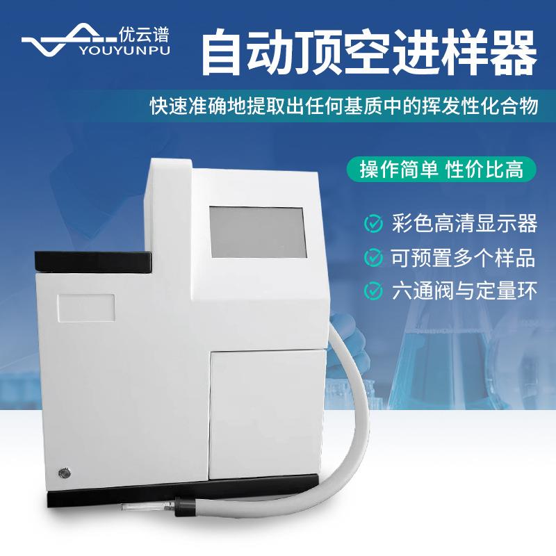 顶空进样器20位气相色谱仪配套全自动顶空进样器气相自动进样器