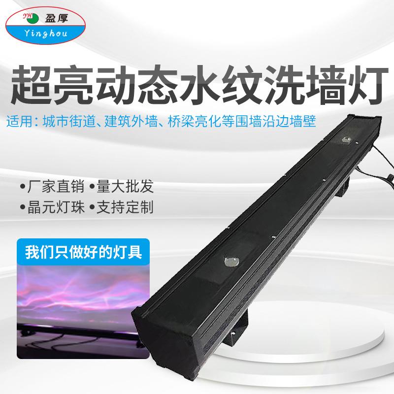 户外防水LED洗墙灯工程亮化桥酒店商场墙外压铸铝全彩水纹远射灯