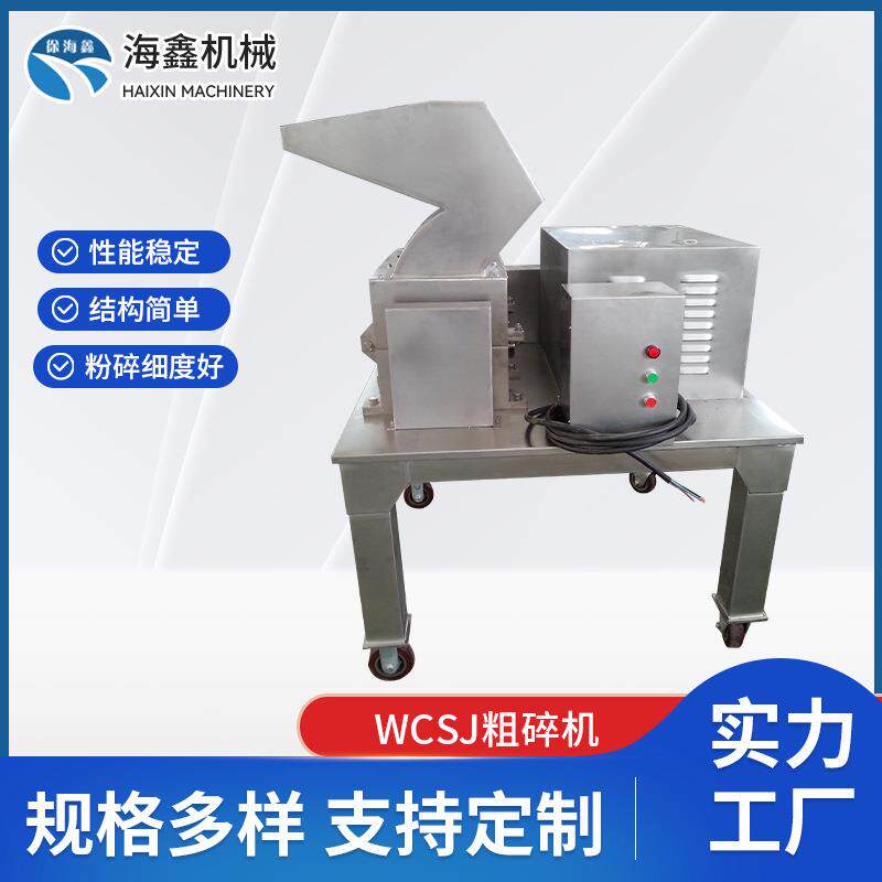 WCSJ粗碎机高速粗碎机饲料中药材打粉机茶叶打碎机
