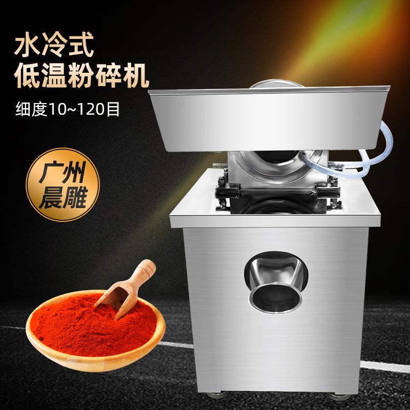 晨雕水冷式商用大型磨糖粉药材辣椒香辛料味精打粉机低温粉碎机