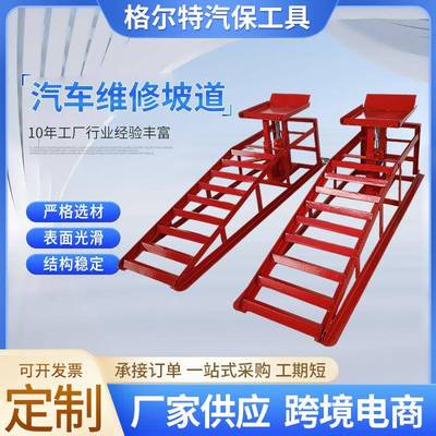 厂家直销修车斜坡汽修爬坡道汽车保养坡道液压铁坡道升降支架