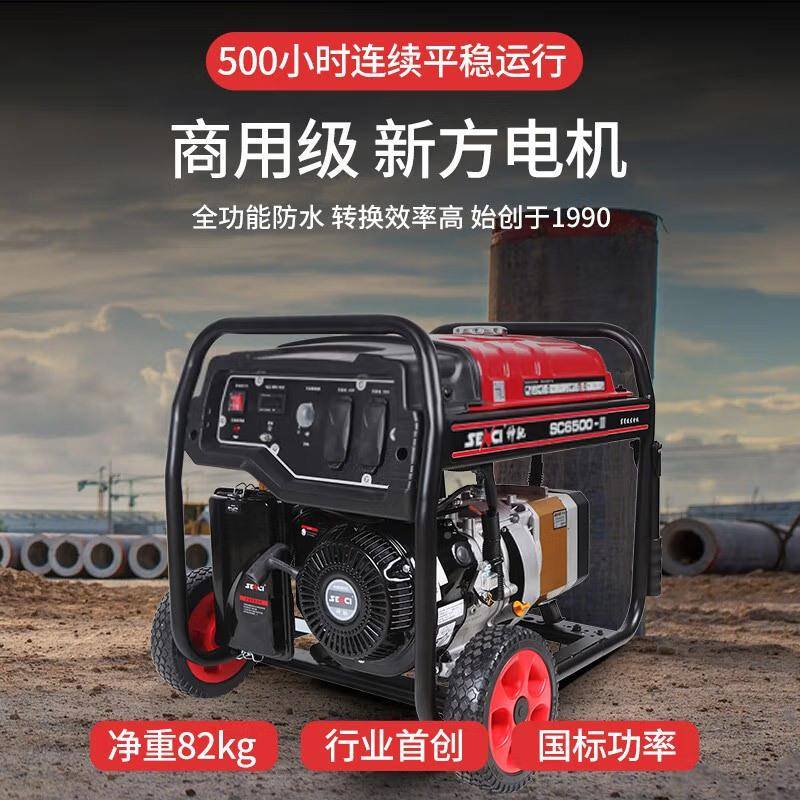 SC3500-I5KW小型汽油家发电机5千瓦单三相用发电机3//6//810K5W工