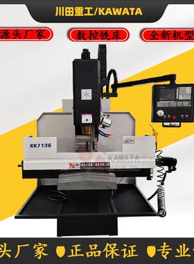 《小中型立式加工中心半防护C立式铣床XK7136数控铣床厂家直供