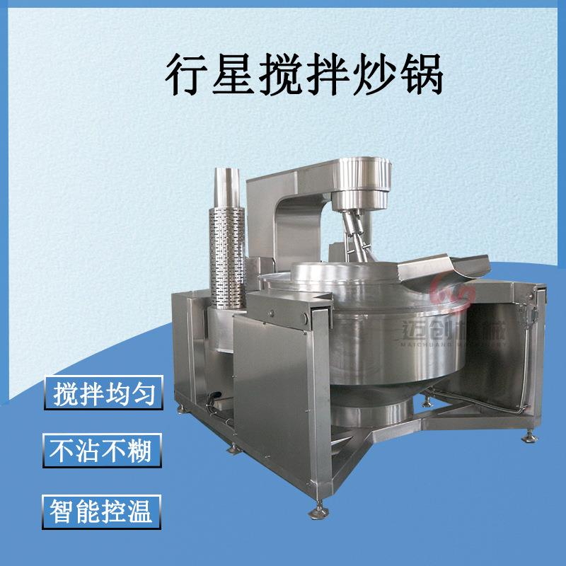 全自动行星搅拌炒锅高粘度豆沙馅料炒锅火锅底料底料炒料机